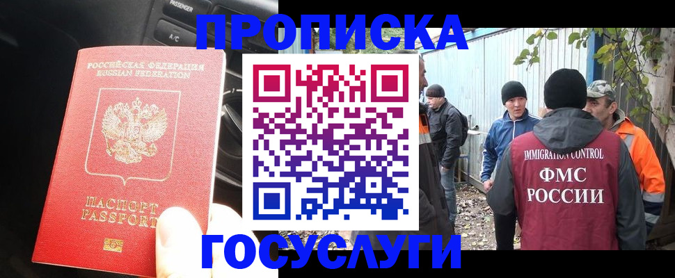 временная регистрация законно в Хадыженске
